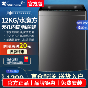 小天鹅全自动洗衣机8 12kg公斤家用小型大容量除螨 水魔方