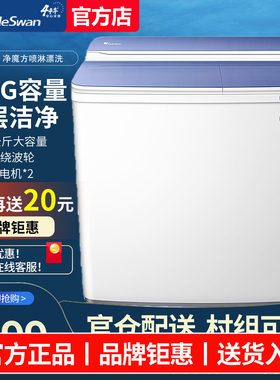 小天鹅洗衣机半自动12/15/20公斤家用大容量老式波轮双桶双缸双筒