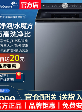 【超微净泡】小天鹅全自动洗衣机10/12kg水魔方家用大容量 TB10U2