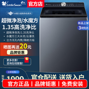 小天鹅全自动洗衣机10 12kg水魔方家用大容量 TB10U2 超微净泡