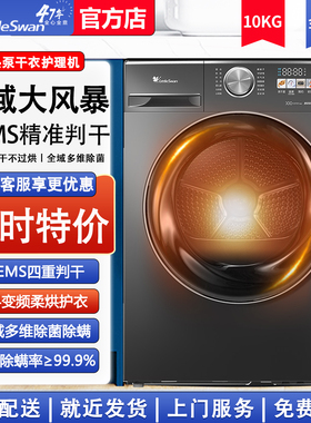小天鹅热泵烘干机10kg公斤家用变频滚筒式除菌螨干衣护理机 HL02T
