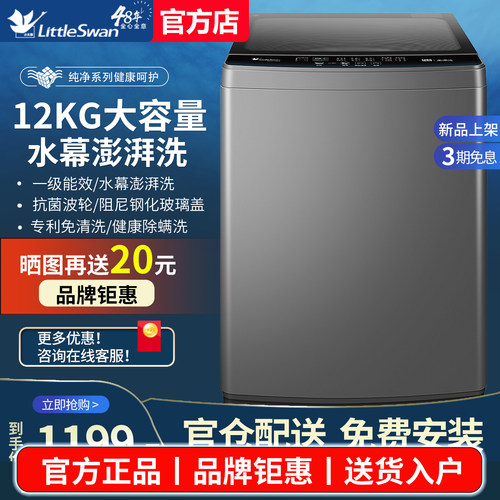 【官方正品】小天鹅全自动洗衣机