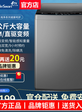 【超净洗】小天鹅全自动洗衣机8/10/12kg公斤家用小型大容量除螨
