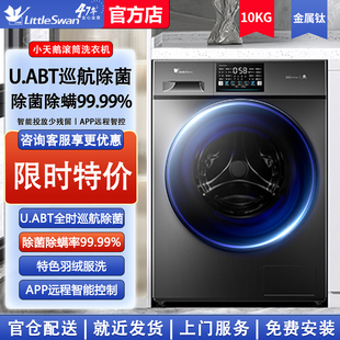 小天鹅滚筒洗衣机10公斤家用全自动水魔方巡航除菌洗烘一体 23PRO