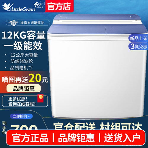 【官方正品】小天鹅半自动洗衣机