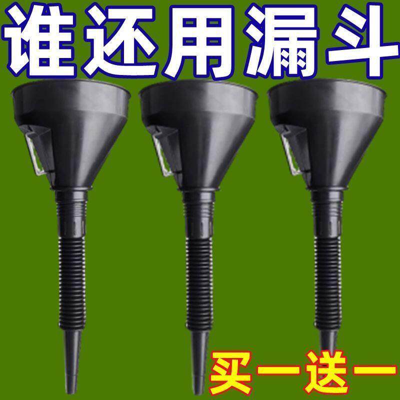 加油漏斗加厚大号送过滤网加机油加变速箱油汽油柴油大口径可弯曲