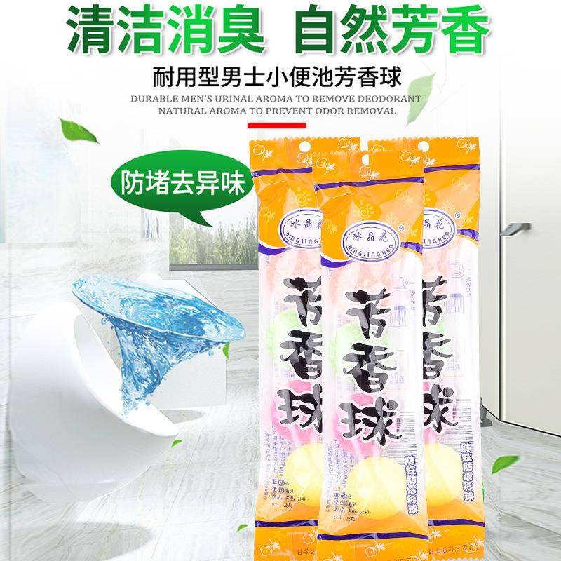 厕所卫生间去味男小便池除臭芳香球卫生球洁厕球香晶球樟脑丸大