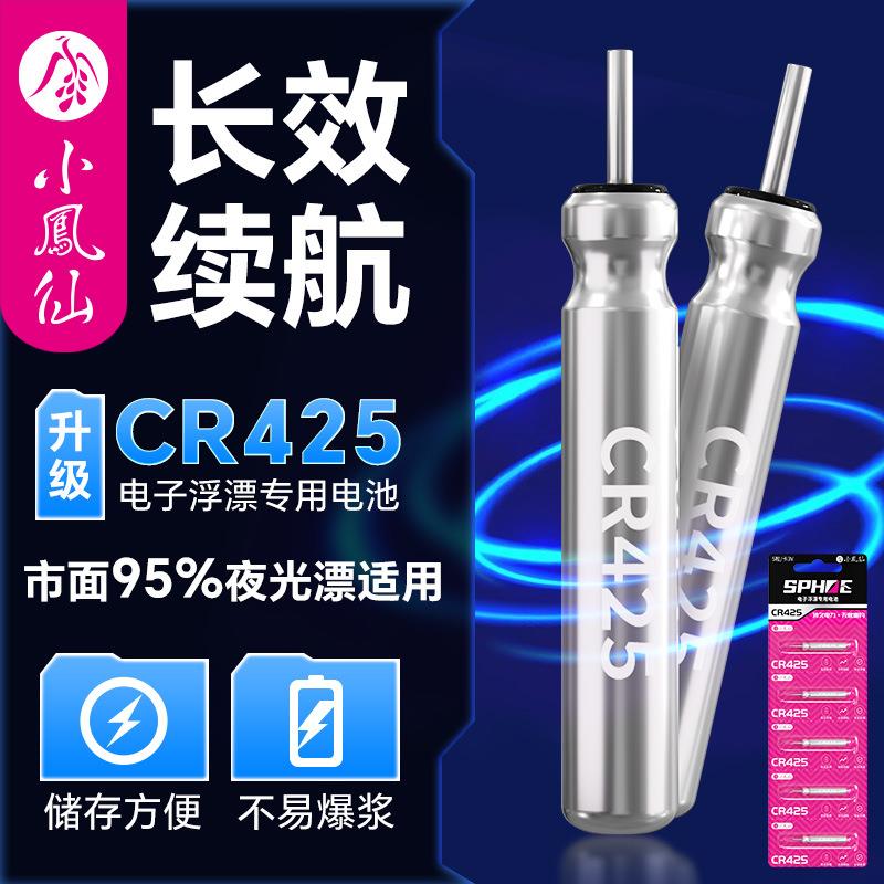 小凤仙夜光漂cr425夜钓鱼漂用311电子322CR2032浮漂316电池5粒装