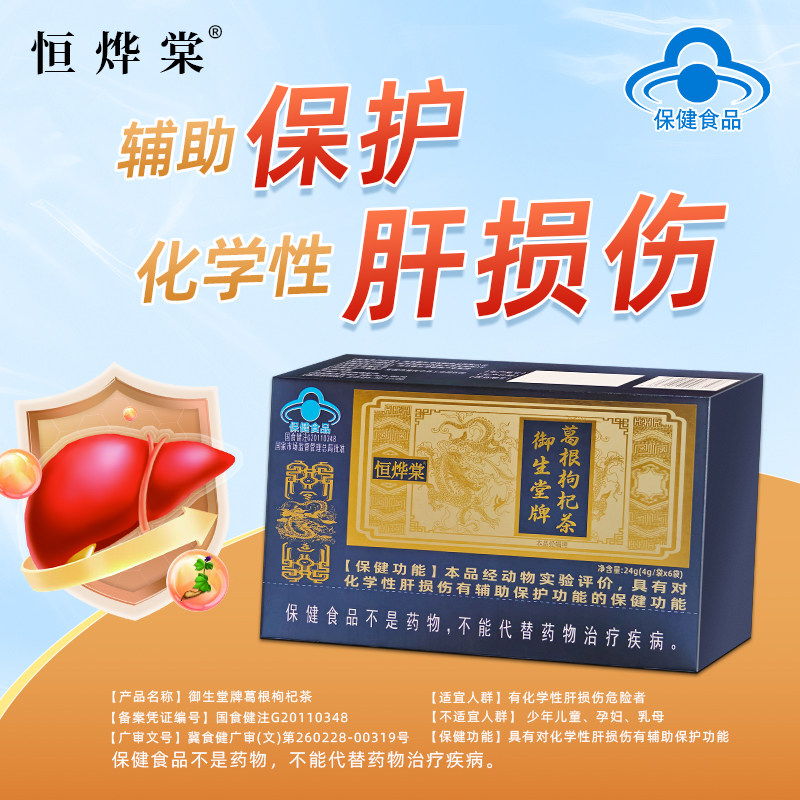御生堂牌护肝茶养肝健脾胃养生茶