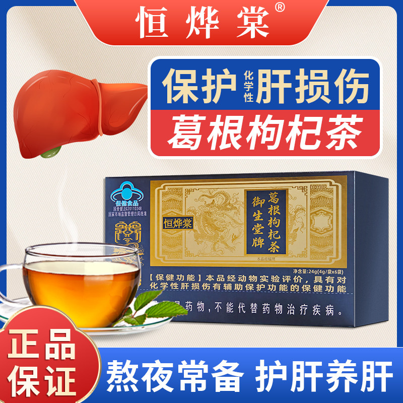 恒烨棠护肝茶【养肝健脾胃养生茶