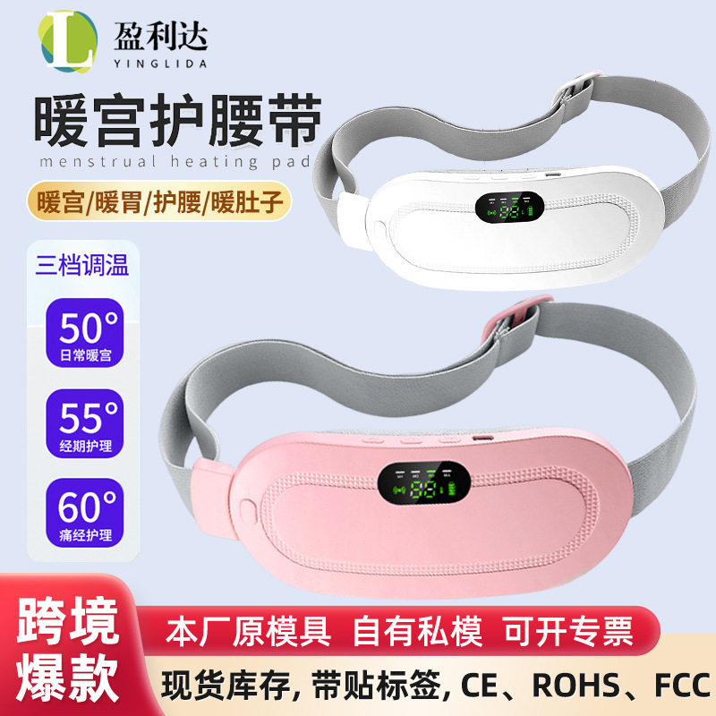 暖宫腰带护腰暖宫宝腰部保暖大姨妈暖肚子热敷震动按摩,个人护理/保健/按摩器材,暖宫带/经期护理仪,淘宝优惠券,粉丝福利购,淘宝优惠卷