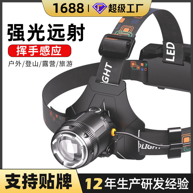 充电头戴式电筒长续航感应照明灯户外矿灯夜钓鱼家用强光头灯