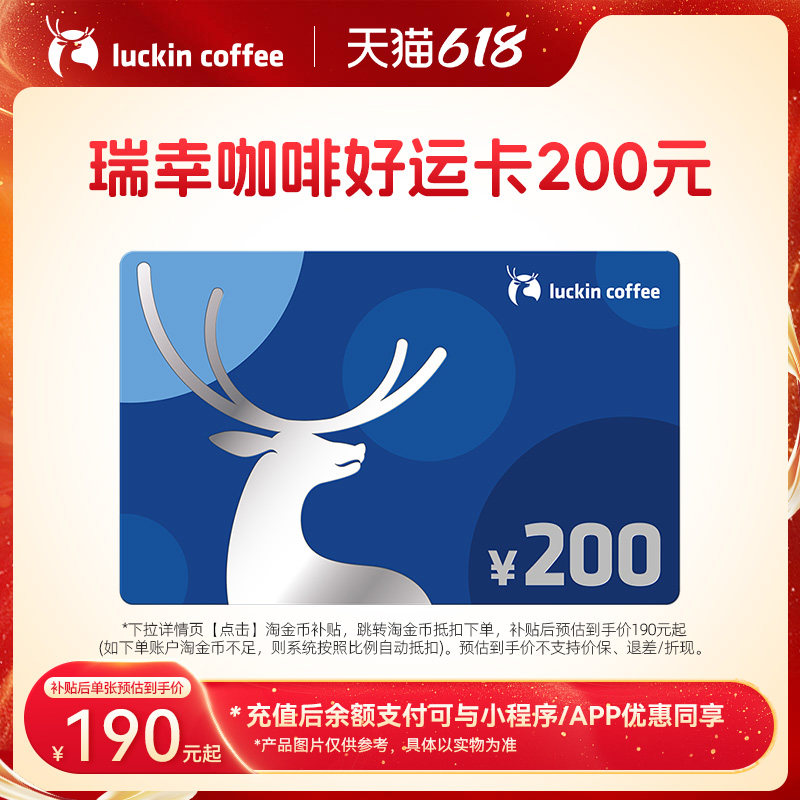 【瑞幸咖啡】好运卡实体卡 端午节送礼品卡200元 节日生日礼物