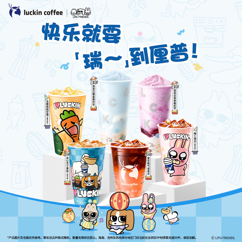 【瑞幸咖啡 官方正品】新品【暹罗厘普联名系列】电子优惠券