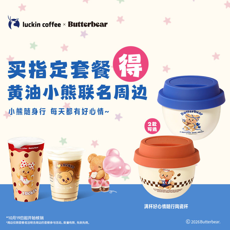 【瑞幸咖啡】双杯套餐 得联名陶瓷杯 联名周边【10.19开始核销】