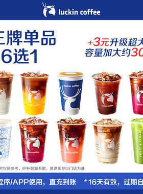 【luckin coffee/瑞幸咖啡】咖啡甜品多选一