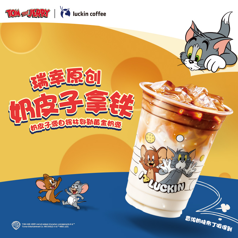 【luckin coffee/瑞幸咖啡】奶皮子拿铁电子优惠券