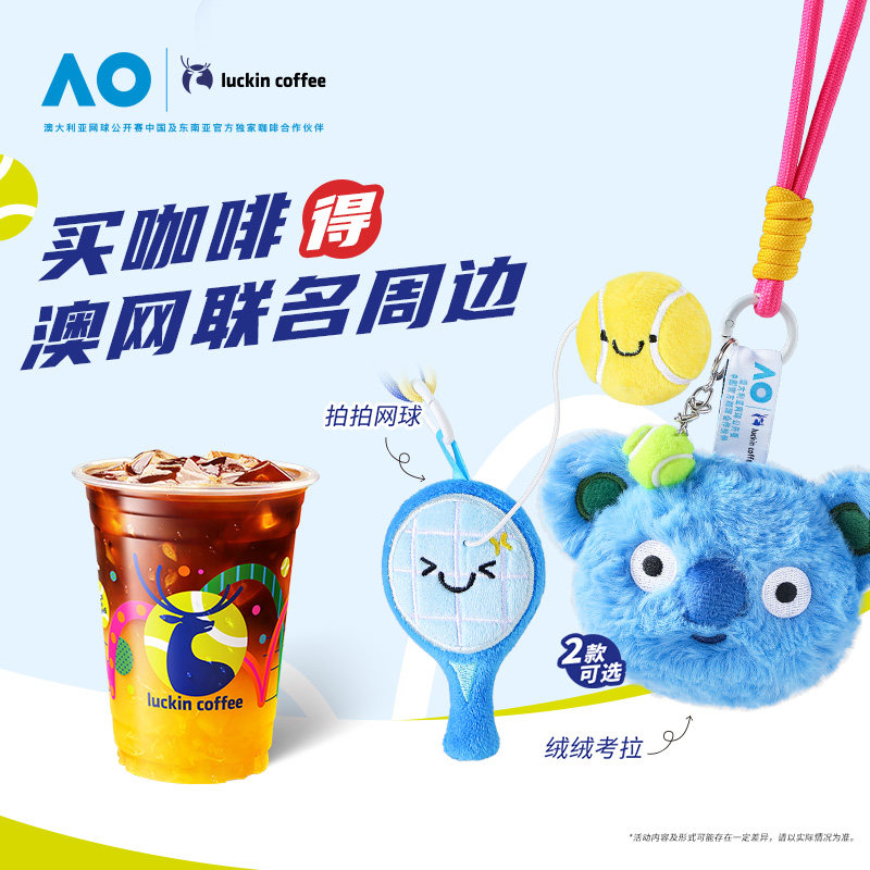 【luckin coffee/瑞幸咖啡】单杯套餐  得澳网联名毛绒挂件,餐饮美食卡券,咖啡,淘宝优惠券,粉丝福利购,淘宝优惠卷