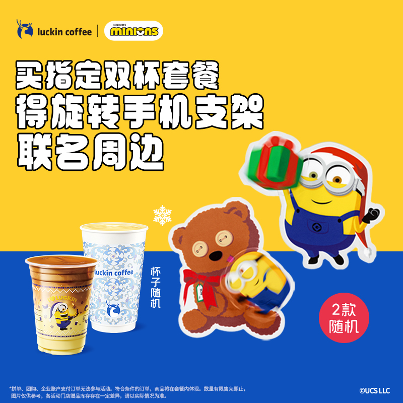 【瑞幸咖啡】双杯套餐  得旋转手机支架-详情下单更优惠