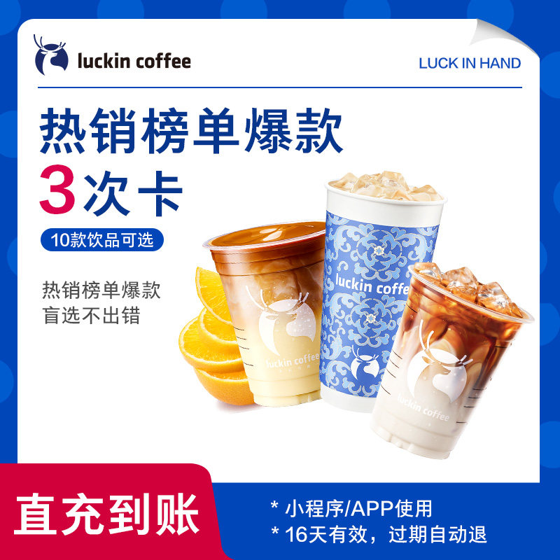 ���ڲ������ײ�A ��luckin coffee/���ҿ��ȡ������񵥱���-3�ο������Ż�ȯ-BB