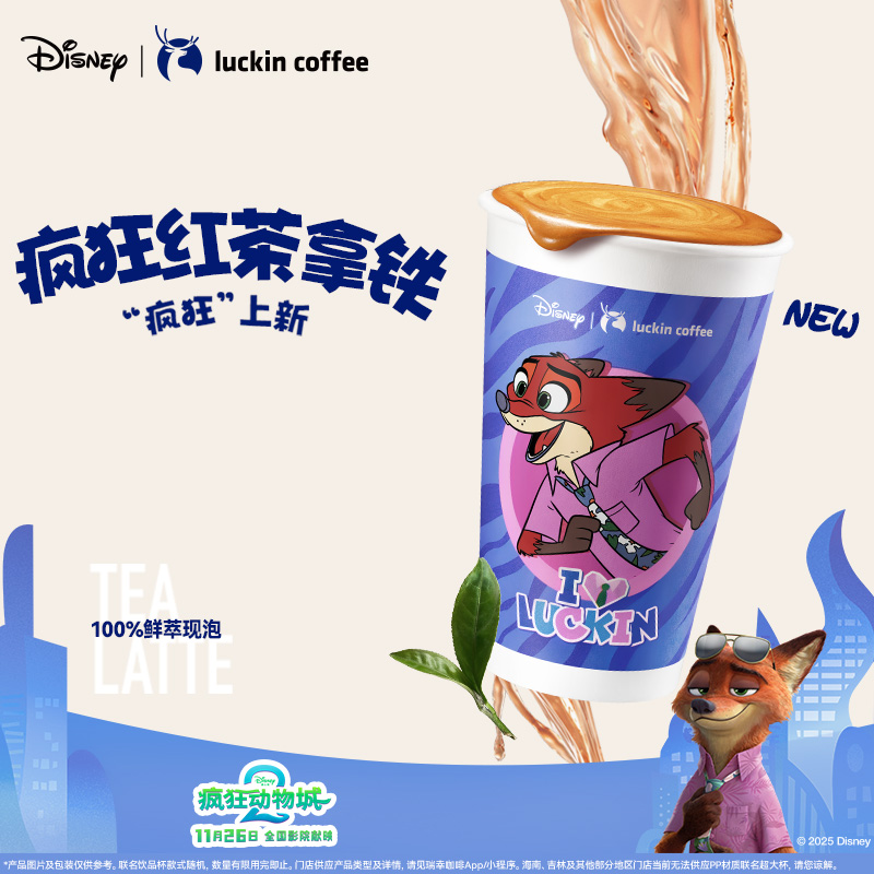 【luckin coffee/瑞幸咖啡】疯狂红茶拿铁电子优惠券
