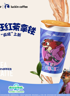 【luckin coffee/瑞幸咖啡】疯狂红茶拿铁电子优惠券