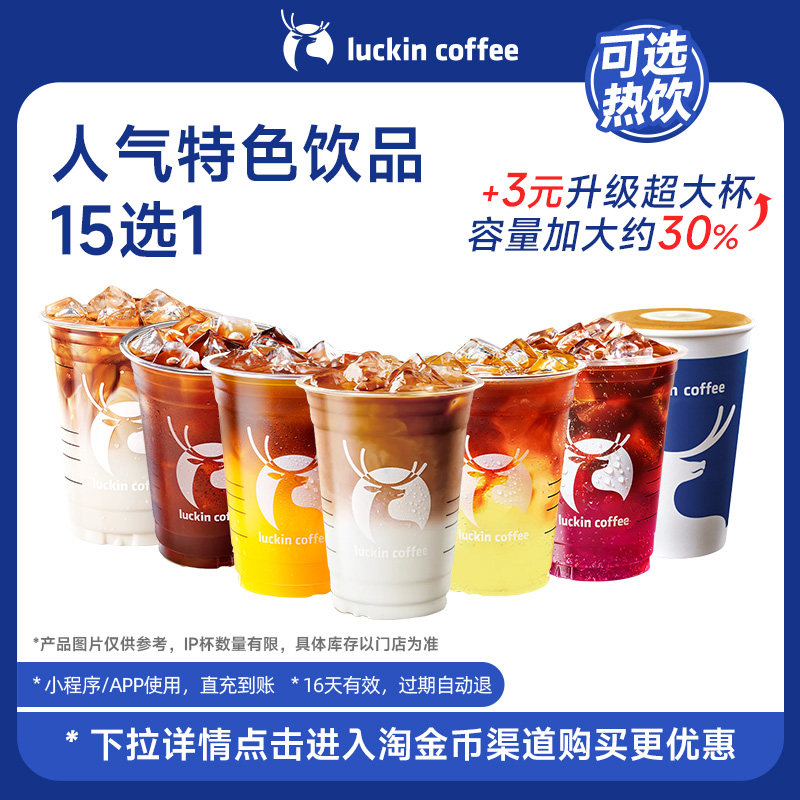 【冬日暖饮】招牌人气特色饮品15选1电子优惠券-详情下单更优惠