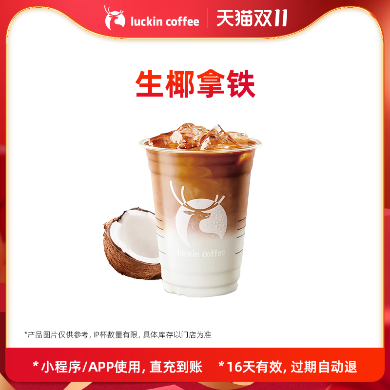 累计销量7亿杯-生椰拿铁