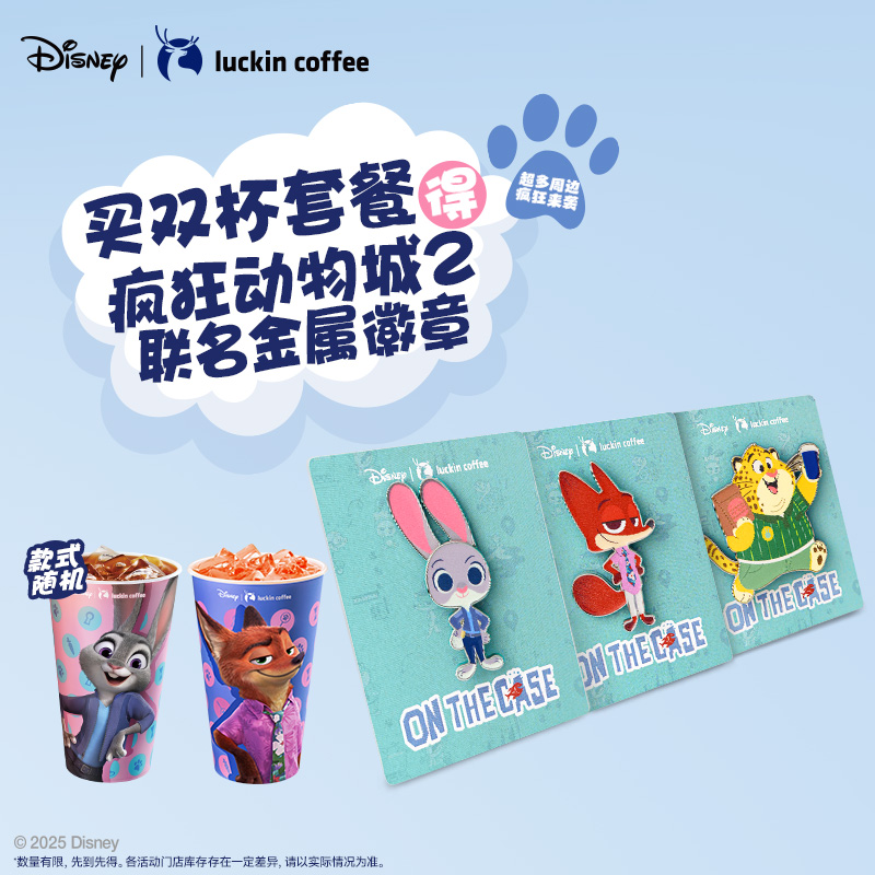 【瑞幸咖啡】双杯套餐2选1  得联名金属徽章-下拉详情更优惠