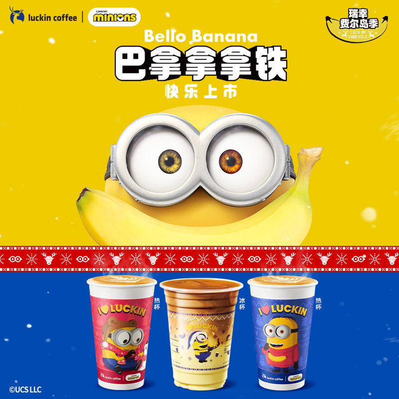 【luckin coffee/瑞幸咖啡】巴拿拿拿铁电子优惠券