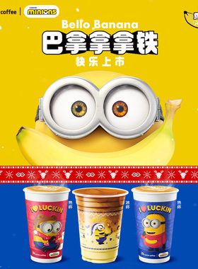 【luckin coffee/瑞幸咖啡】巴拿拿拿铁电子优惠券