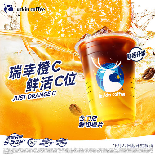 瑞幸咖啡 官方正品【瑞幸橙C 就是C位】回归~橙C美式电子优惠券