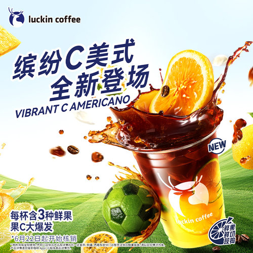 瑞幸咖啡【葡萄牙国家足球队联名新品】缤纷C美式电子优惠券