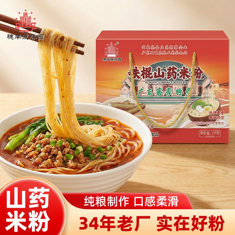 穗丰麦味园铁棍山药米粉早餐米排粉米线纯粮制作口感柔滑营养健康