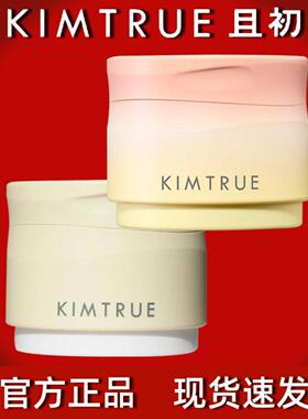 KIMTRUE且初土豆泥卸妆膏四代｜
