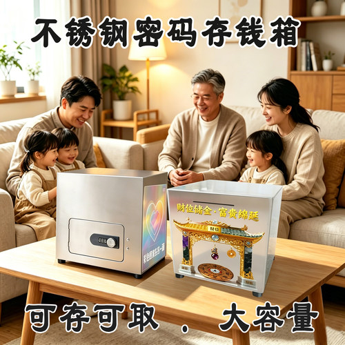 密码锁不锈钢存钱箱可存可取