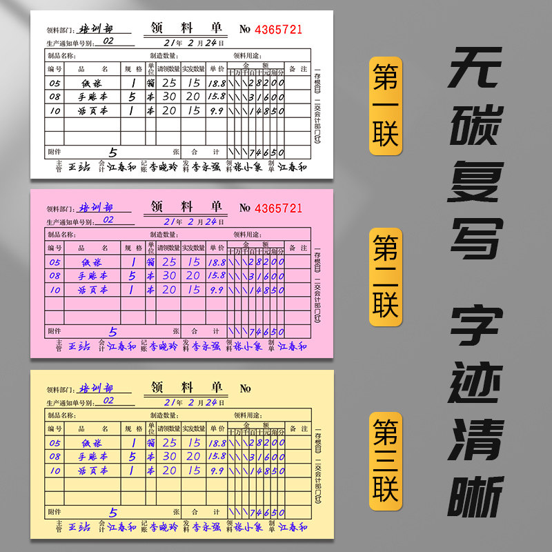 现货20a领料单二联三联仓库车间物料领取领料单生产材料申购单领
