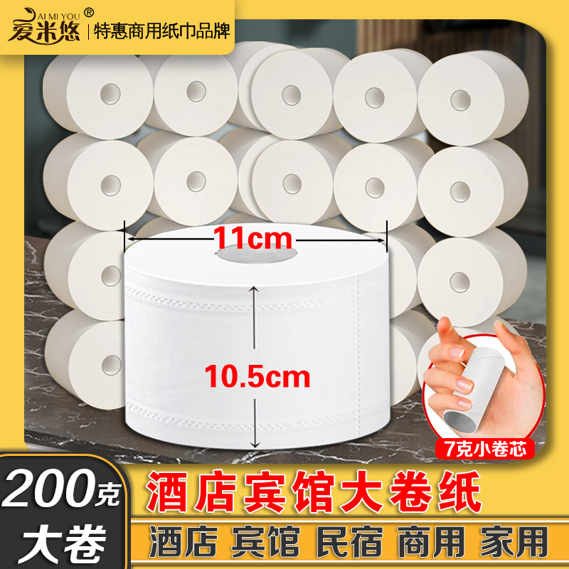 酒店卫生纸宾馆客房有芯大卷纸商用卷筒纸家用卫生间手纸巾实惠装