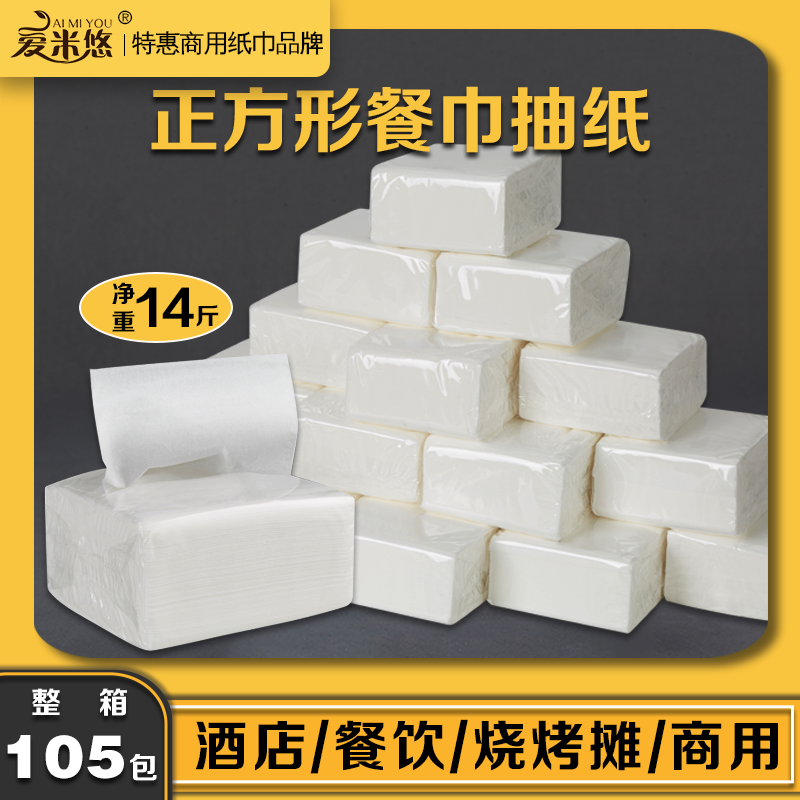 纸巾商用抽纸餐巾纸饭店专用正方形酒店餐饮卫生纸小包便宜整箱批