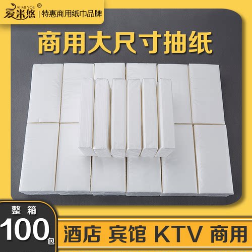 酒店大尺寸抽纸宾馆100包餐巾纸