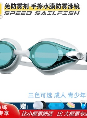 极速旗鱼防雾泳镜抖音同款大框不勒免防雾剂手擦水膜加硬镀层