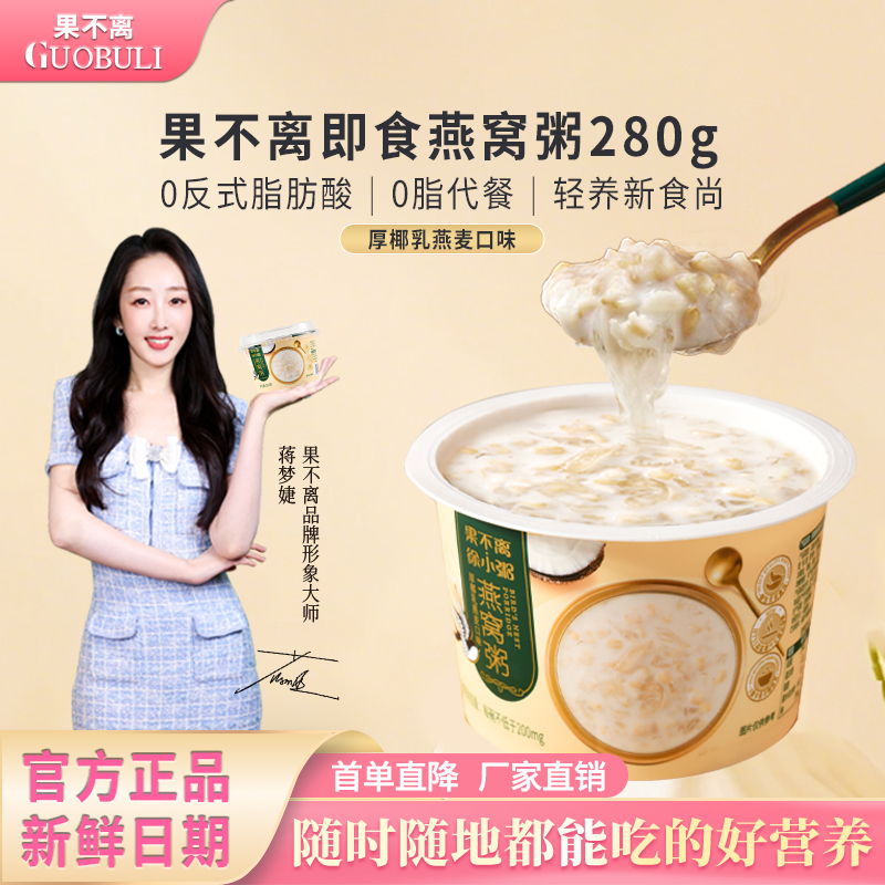 果不离营养代餐即食燕窝粥280g