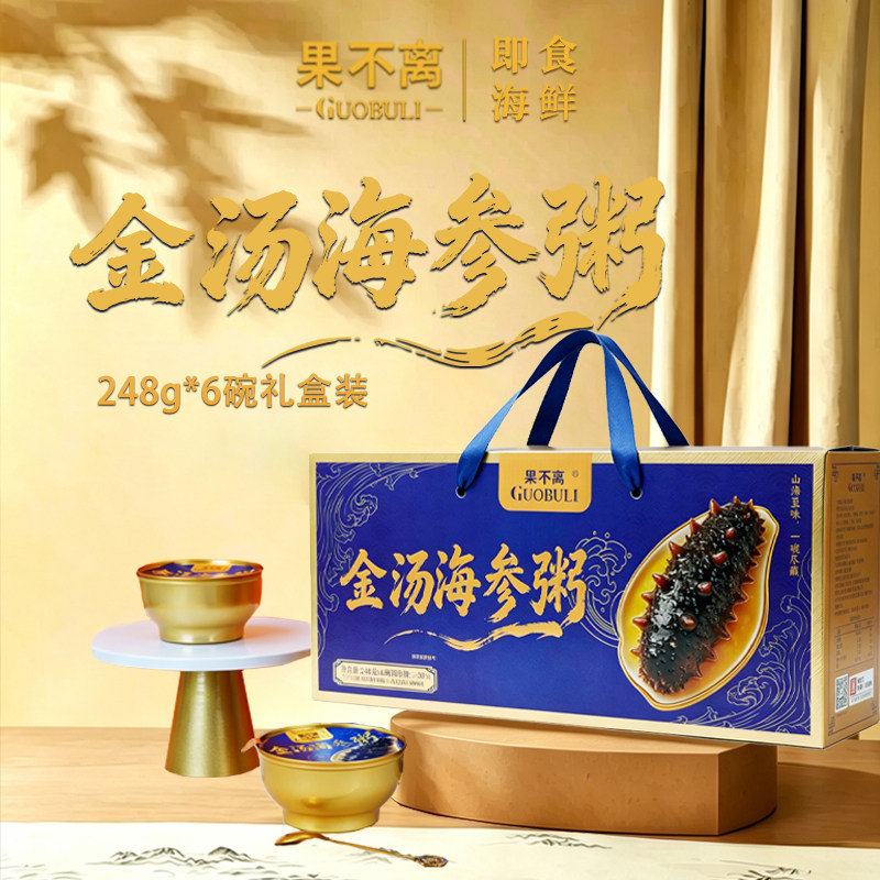 果不离海鲜粥金汤海参粥高端宫廷御宴辽参粥即食高端营养中秋礼盒