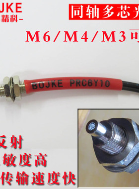 ER2-22博亿同轴多芯光纤M6M4M3漫反射PRC6Y10 PRC4Y10 PRC3Y10