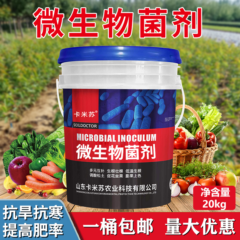 生根壮苗冲施肥桶装微生物菌剂改善土壤水溶肥料蔬菜果树膨果肥料