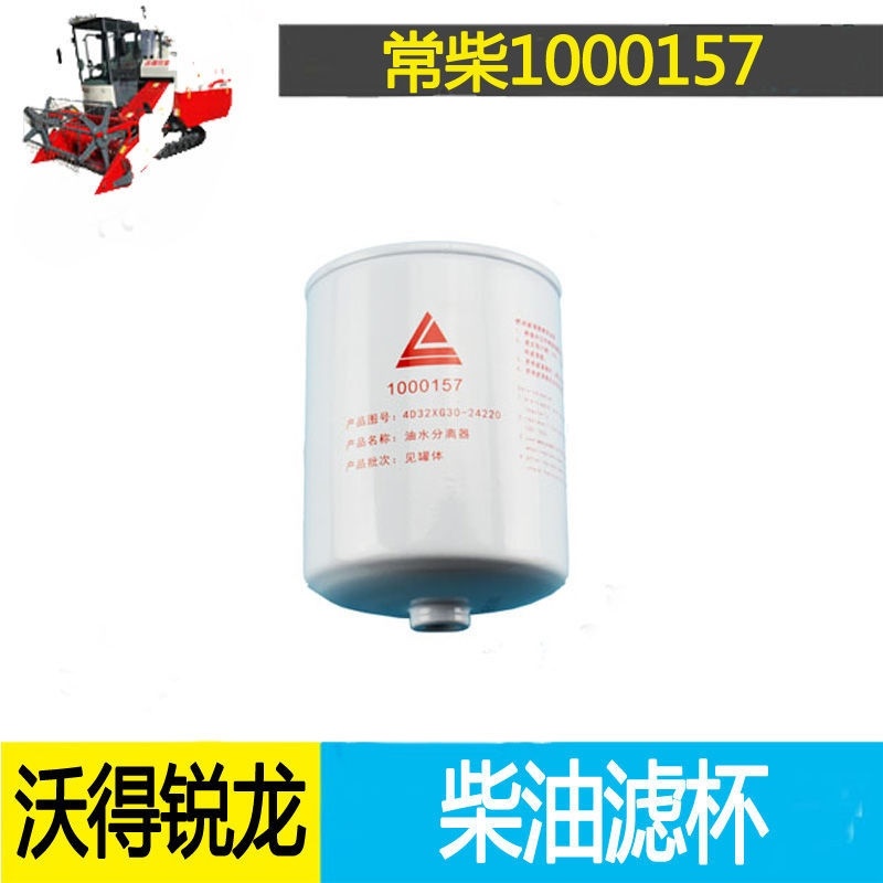 沃得锐龙收割机配件玉柴常柴发动机柴油滤芯滤杯 柴油过滤杯