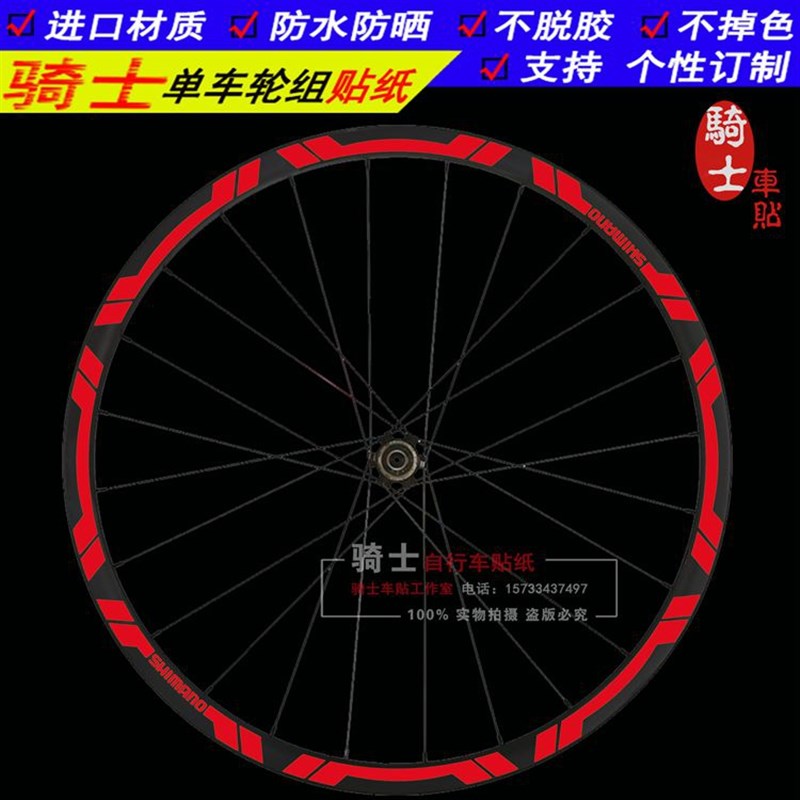 776 单车轮组贴纸 山地车轮圈贴纸 刀圈反光贴纸 山地自行车贴纸