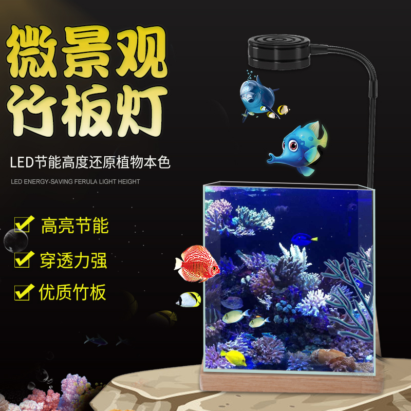 鱼缸灯出苔灯水木水草爆藻灯植物微景观灯竹板灯鱼缸增色造景射灯
