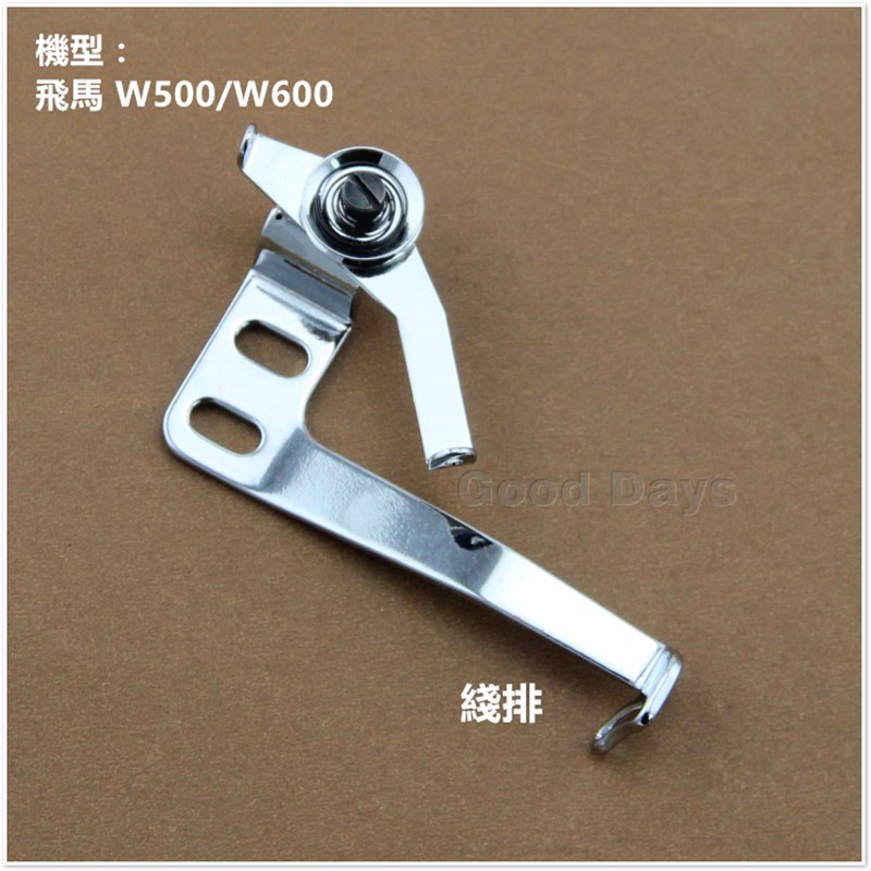 缝纫机配件飞马W500W600绷缝机过线排 绷针架小烟斗组件