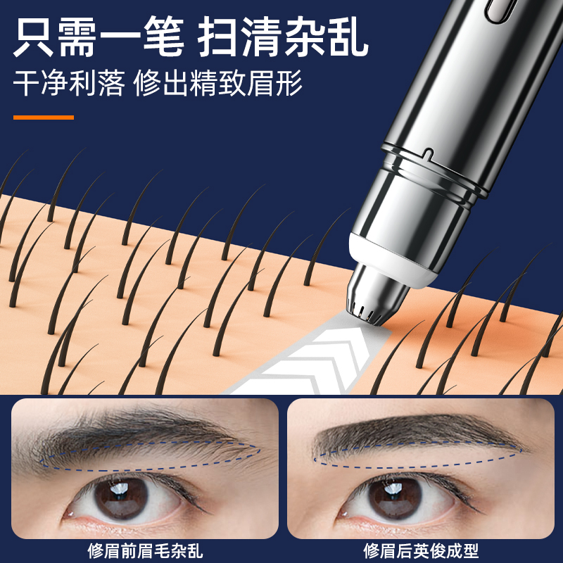 电动修眉刀神器充电自动刮眉毛剃眉笔男士定眉型专用女士修剪仪器